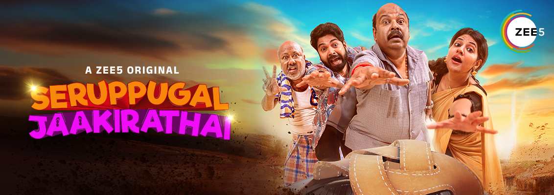 Seruppugal Jaakirathai Series