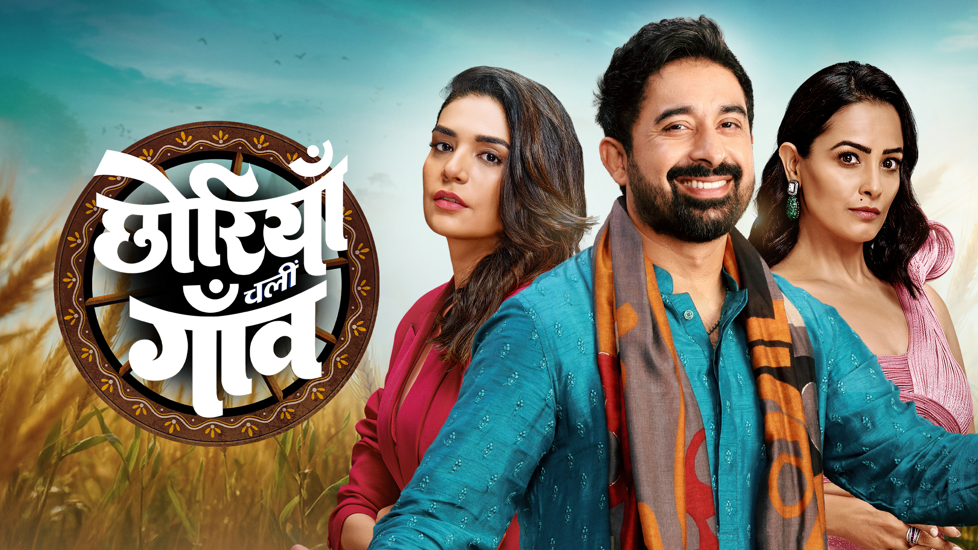 Rural-Themed TV Serials
