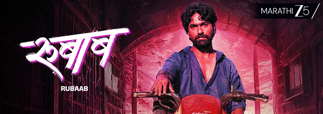 Chinar Mahesh Marathi composers behind Rubaab soundtrack