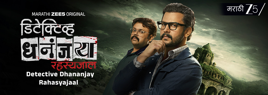 Detective Dhananjay Marathi pulp fiction