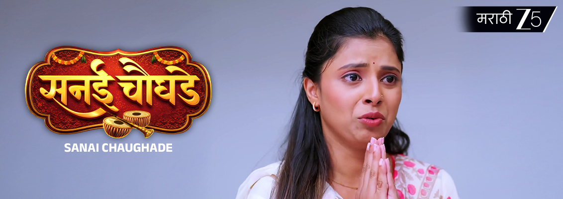 Sanai Chaughade latest story featuring Sharvari Parab, Jay Rajyadhyaksha, and Gautam Bandekar amid family drama, romance, and hidden secrets.
